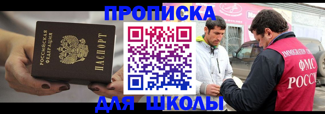 прописка 2025 в Первомайске