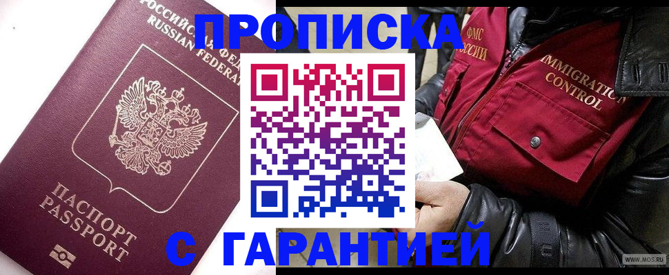 временная прописка в Первомайске
