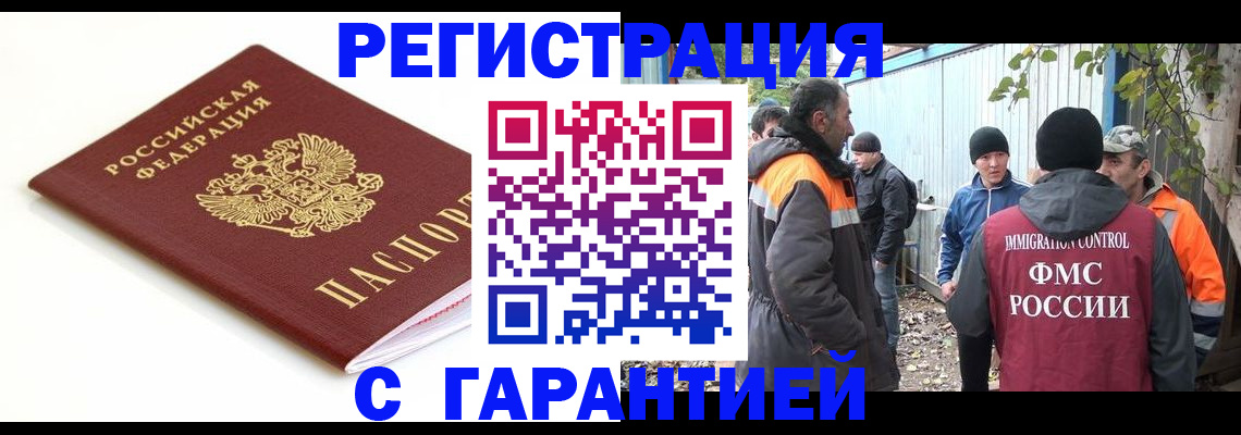 прописка в Первомайске