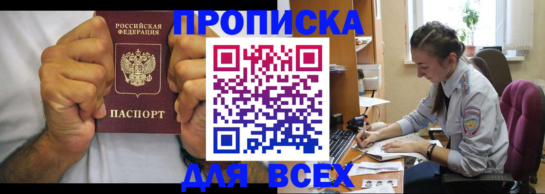 прописка для работы в Первомайске