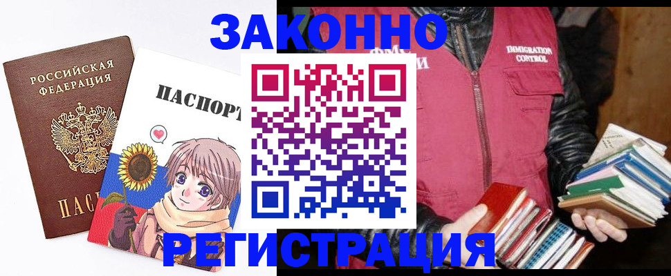 миграционный учет в Первомайске