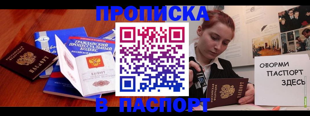 прописка иностранных граждан в Первомайске