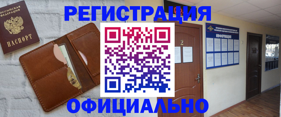 миграционный учет в Первомайске