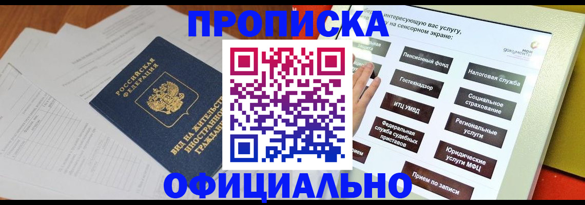 временная регистрация купить в Первомайске