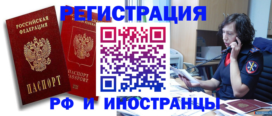 временная регистрация адрес в Первомайске